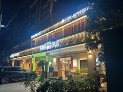 -杨厨的田园饭店(长城路店)