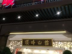 门面-顺峰(农展馆店)