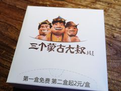 -三个蒙古大叔羊肉串(大宁店)