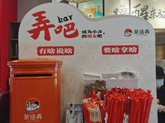 -茶话弄(中贸广场店)