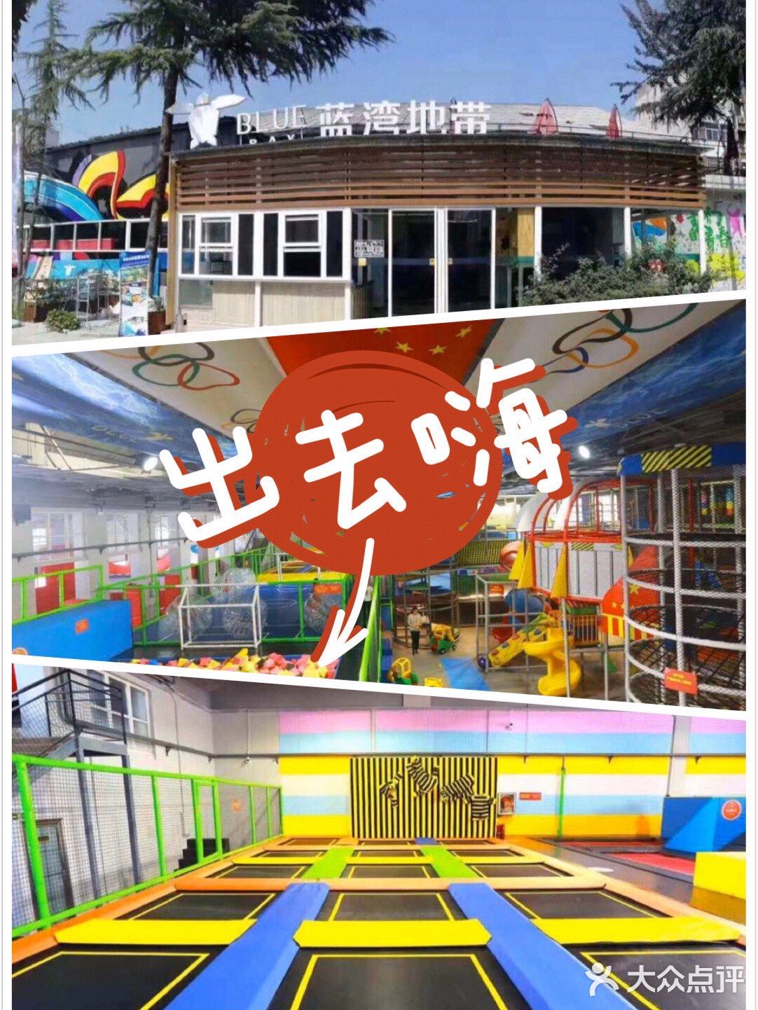 带宝贝[惊叹]出去玩，就到蓝湾地带[糖果]