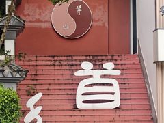 -句容茅山景区