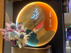 -香守·花胶鸡海鲜火锅(JW万豪店)