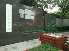-宋庆龄陵园