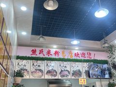 -熊氏牛羊杂粉(龙眼井总店)