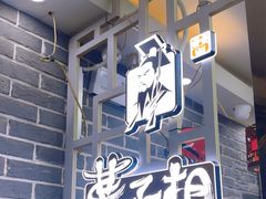 -曹丞相·地锅鸡·地锅鱼(武林店)