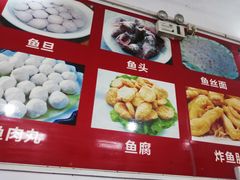 -章记正宗南岗鱼蛋火锅