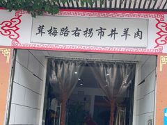 门面-茸梅路右拐龙虾-农家菜(松江店)