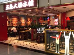 门面-五条人糖水铺(光谷世界城店)