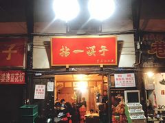门面-拈一筷子·宜宾江湖菜(十一街店)