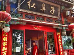 门面-红鼻子桂林米粉(金唐新光界店)