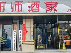 -谢师酒家