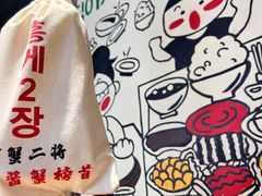 -哼蟹二将·烤肉酱蟹(合生汇店)