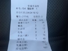 -华福羊汤馆(小市总店)