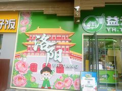 -小街天府