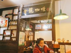 大堂-金龙咖喱