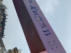 -上海月星家居(澳门路店)