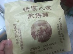 -沂蒙人家煎饼铺(怒江路店)