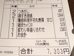 账单-鸟良(秋葉原店)