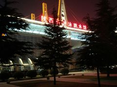 -陕西省游泳跳水馆