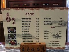菜单-益寿炖品店
