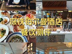 -星璞全日餐厅·高空自助餐(深铁铂尔曼酒店)