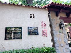 -静园(和平区)