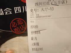 -新蜀会四川豆花(五羊店)