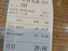 账单-景芳周大姐(国大城市广场店)