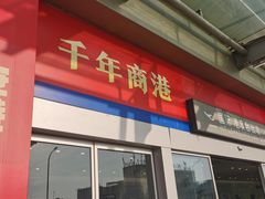 -温州龙湾国际机场
