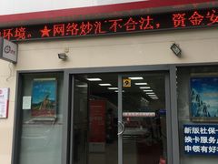 门面-中国银行(志丹路支行)