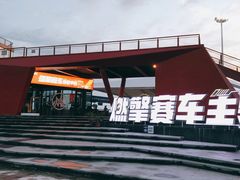 -千岛湖燃擎卡丁车赛车主题乐园(秀湖路店)