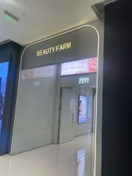 点击看大图 -美丽田园Beauty Farm