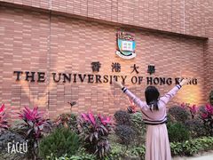 -香港大学