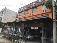 -恋拐子油爆虾·家常菜