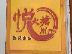 -丽江金茂凯悦臻选酒店-滇香馆