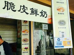 -好可爱经典炸炸炸·炸鲜奶(长郡老店)