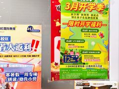 -I-Shine英语国际教育(大三林中心)