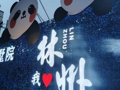 -老陈家烩菜(兴林路店)