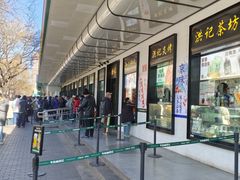 -牛街洪记小吃店(牛街店)