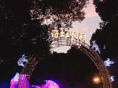 -杭州野生动物世界