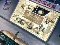 -黑白电视长沙小吃(悦汇城店)