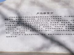 -卢沟桥
