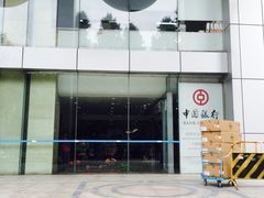 -中国银行(北方大厦支行)
