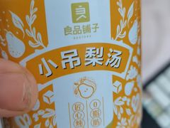 小吊梨汤-良品铺子(广汉百伦广场店)