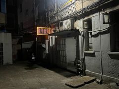 -伍子油炸