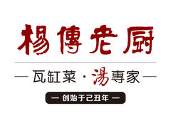 -杨传老厨(南山店)