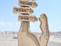 -哈密雅丹大海道景区