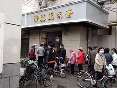 -正味斋锅巴菜(西北角店)