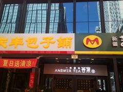 门面-大龙燚火锅